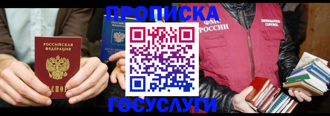 прописка 2025 в Протвино